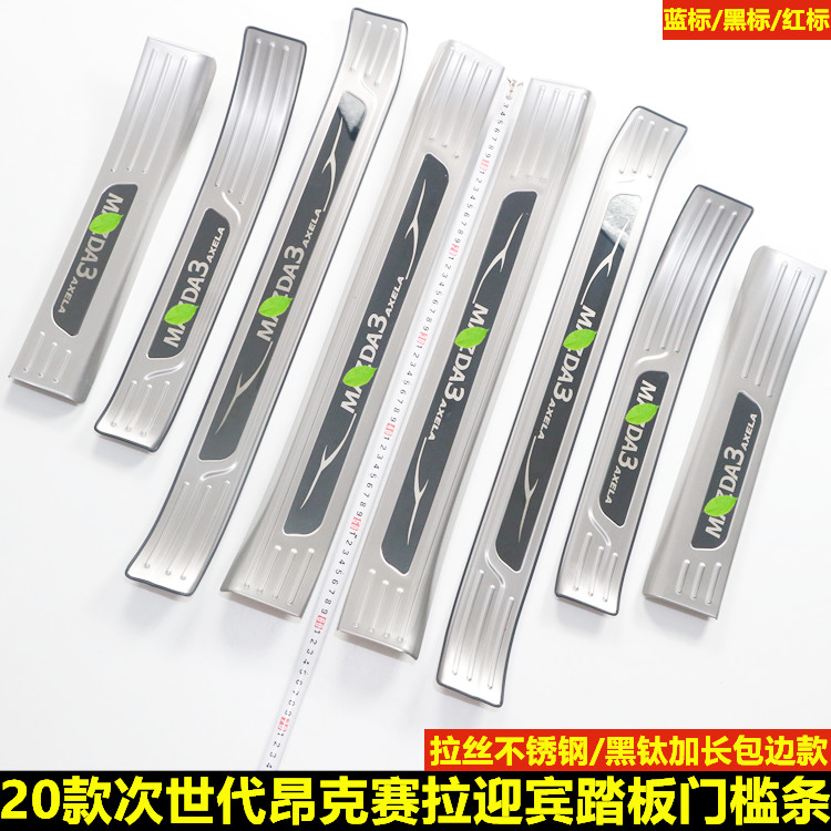 马自达昂克赛拉门槛条改装不锈钢