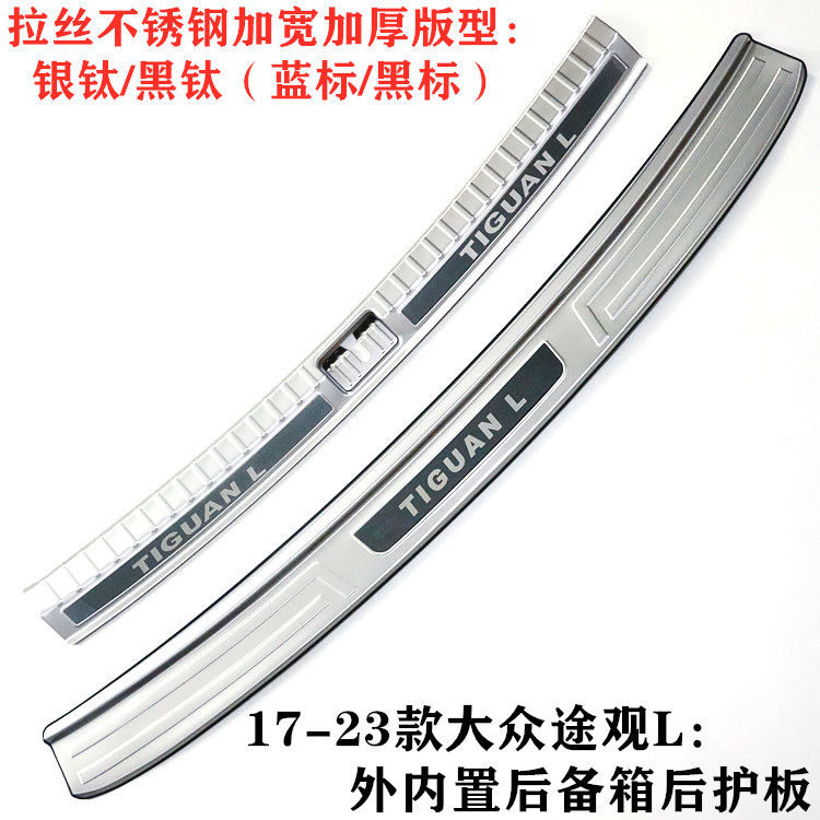 大众途观L后备箱护板门槛条改装