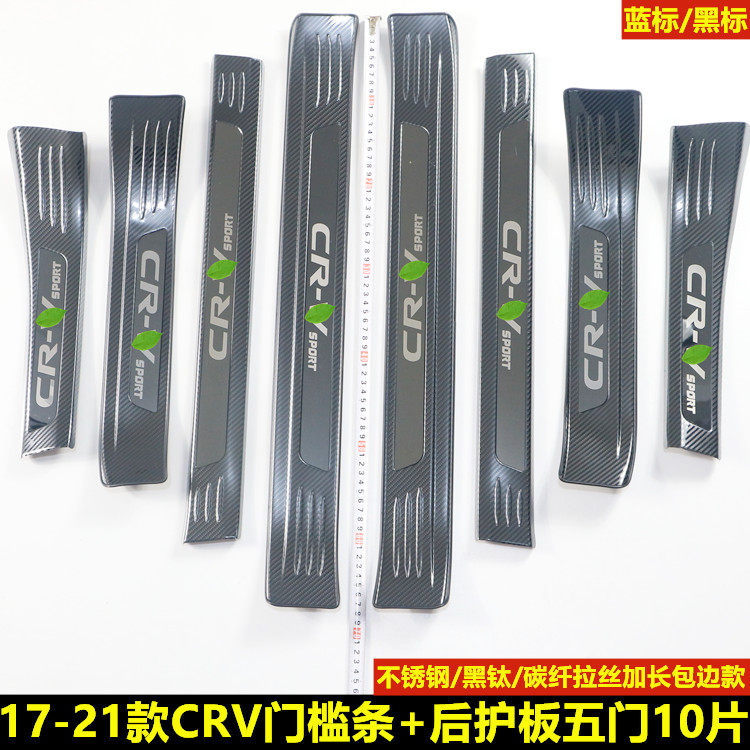 适用17-21新款本田CRV改装专用迎宾踏板门槛条后备箱后护板防撞条