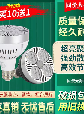 LED轨道射灯灯泡PAR30节能超亮店铺商用服装店生鲜灯E27螺口灯源