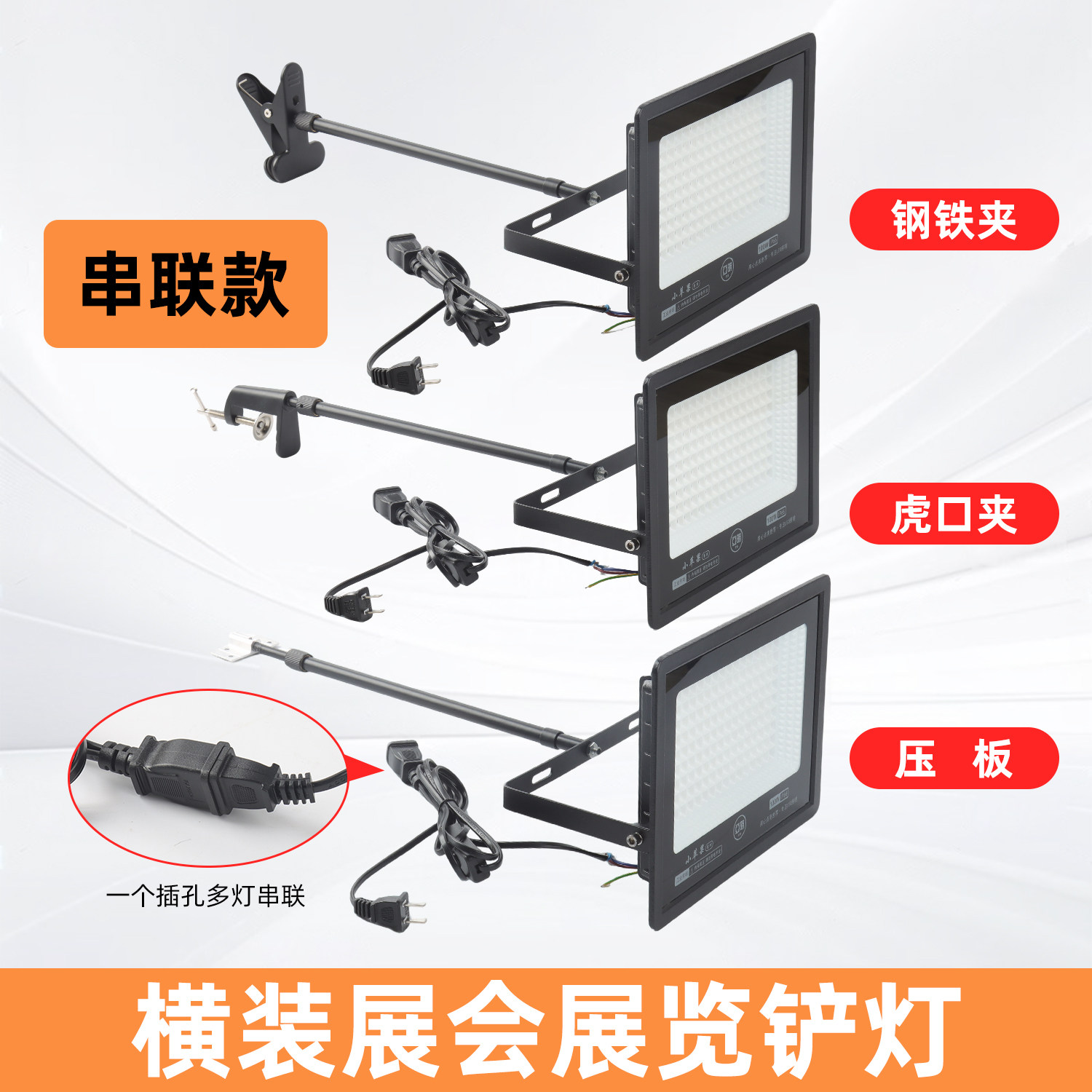 led展会专用伸缩射灯博览会场馆展览位桁架标摊横装长杆夹子铲灯