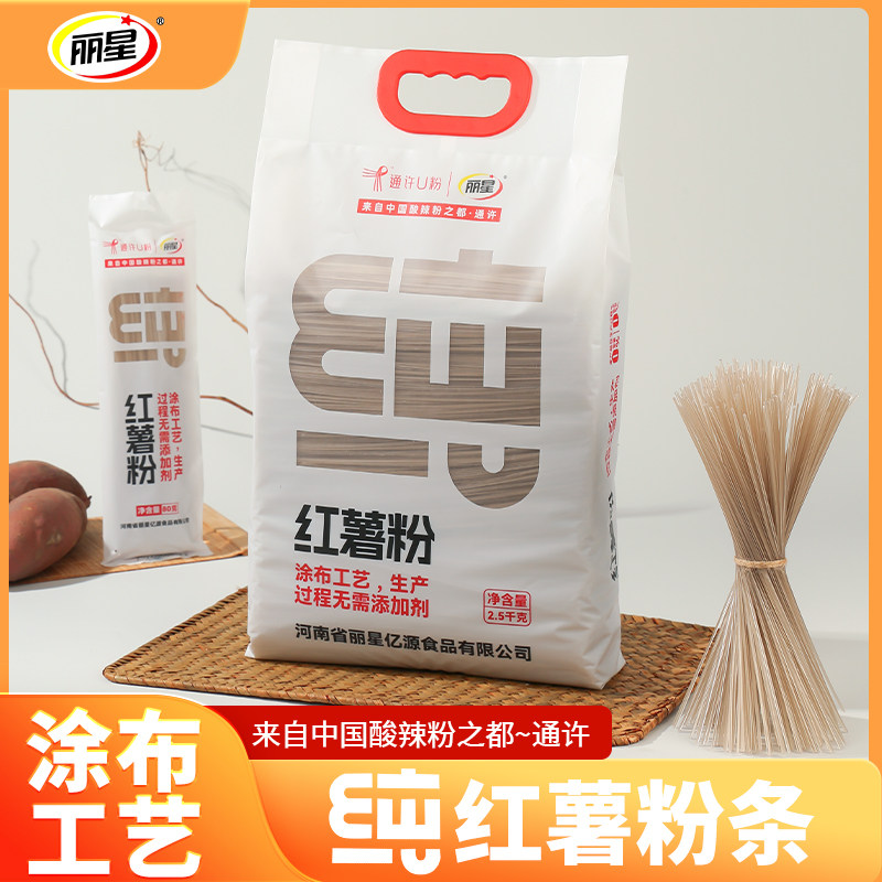 纯红薯粉细粉干粉丽星工厂直发
