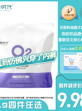 【12.48/件 39.9四件任选】呼吸时代透气安心裤安睡裤M-XL*2片*1