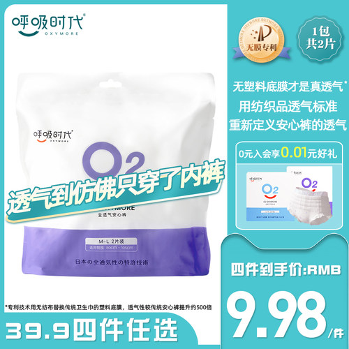 呼吸时代透气安睡超薄1包姨妈裤