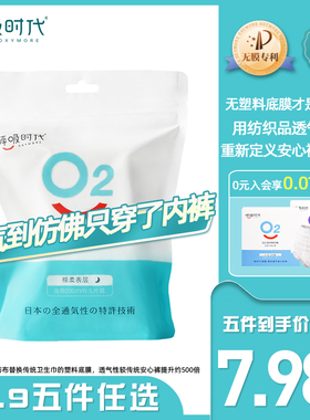 【9.9/件 39.9五件任选】呼吸时代全透气夜用卫生巾295mm*5片*1包