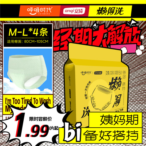 呼吸时代一次性内裤超薄透气