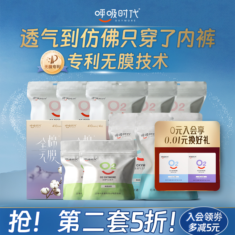 呼吸时代无塑料底膜卫生巾日用245夜用加长混合装迷你180护垫63片