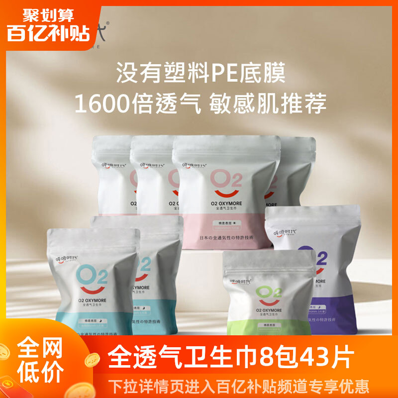 呼吸时代全透气超薄卫生巾棉柔亲肤姨妈巾日夜弹力贴身组合8包装