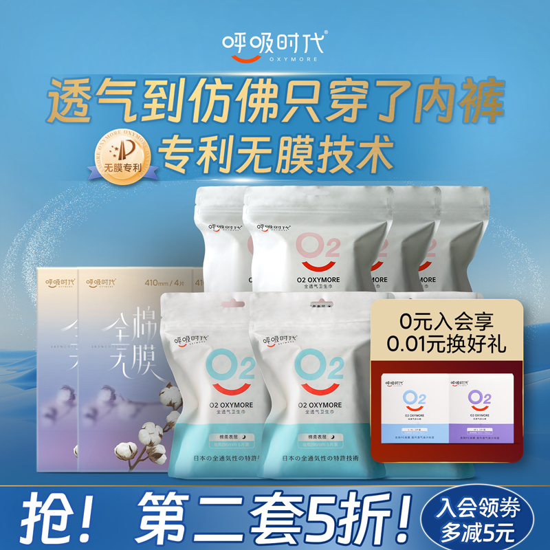 呼吸时代日夜组合装官方旗舰店超薄透气大姨妈巾护垫批发整箱干爽