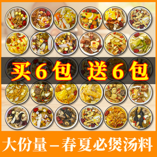 广东汤包料炖汤材料煲汤材料包菌菇鸡汤料包养生孕妇月子食材滋补