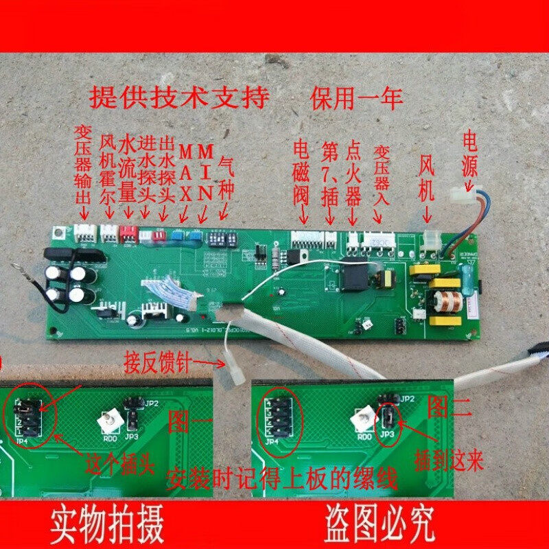 燃气热水器主板JSQ18-10SV16JSQ20-12SV16电脑板主板控制板钜惠