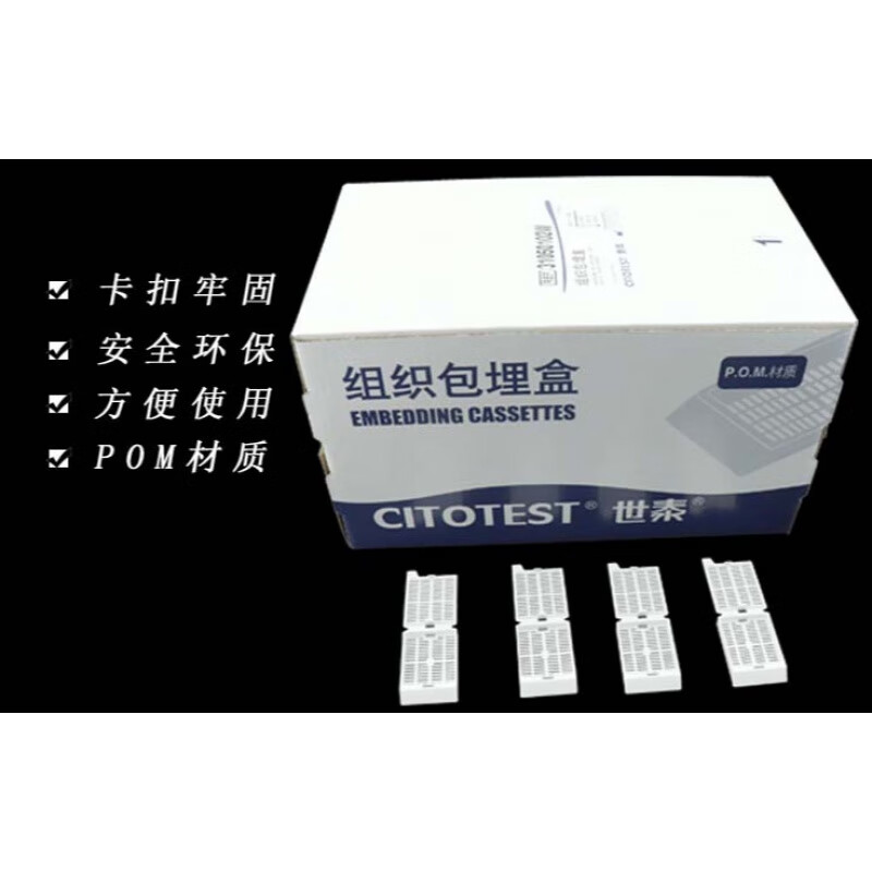 组织包埋盒250个/盒长条形带可拆段式盖白色P.O.M材质