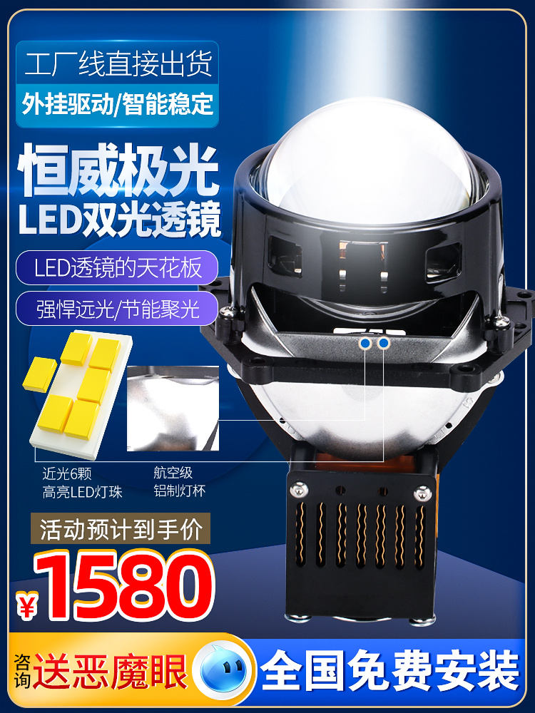 恒威极光二代汽车大灯LED透镜