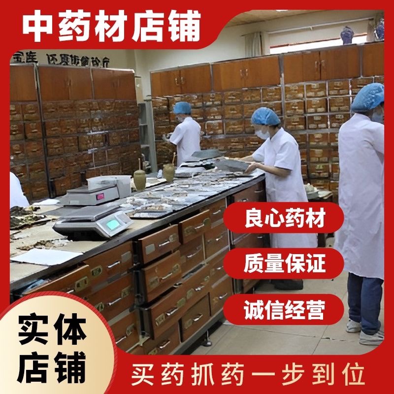 宜茶瑾中药材店铺白茯苓实体店品质批正品中草药大全专卖打粉药店