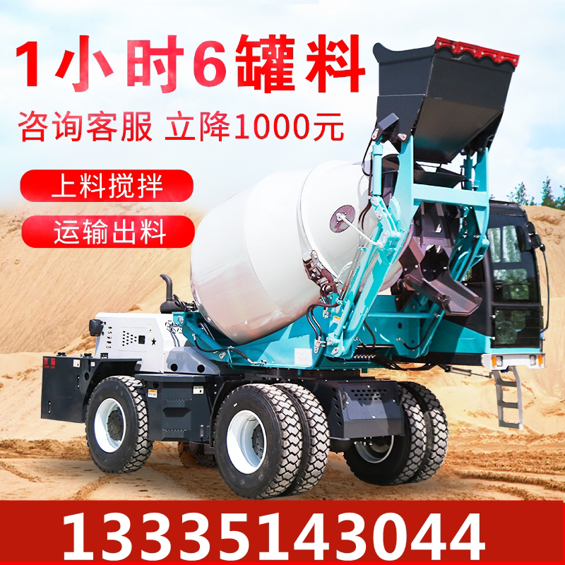全自动自上料混凝土搅拌车移动水泥1.2/1.8/3.5/4.5方搅拌运输车