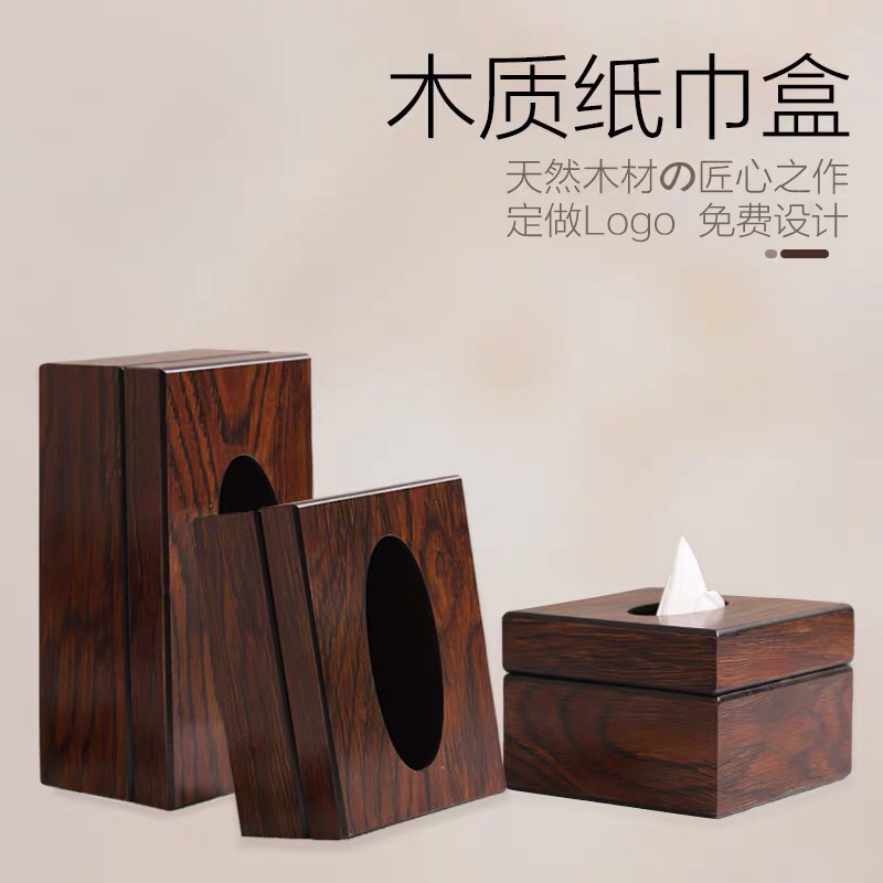 木制纸巾盒可定制logo酒店轻奢抽纸高J端餐桌抽纸盒仿胡桃木纸抽