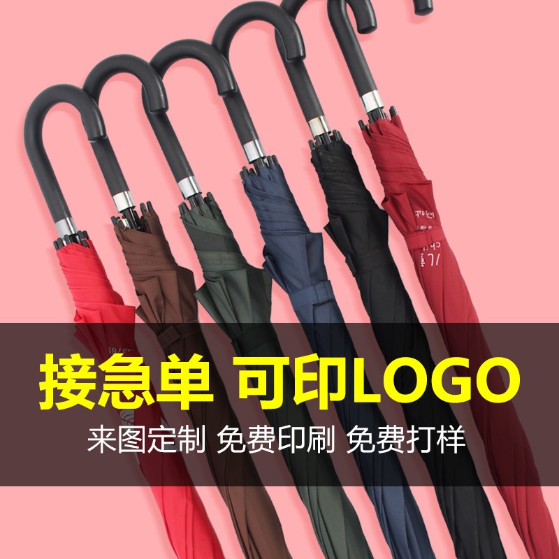 雨伞定制logo广告伞长柄伞加大双人伞直杆商务S礼品伞结实耐用特