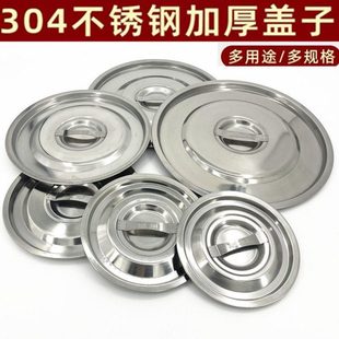 加厚304不锈钢桶盖子平面盖锅盖汤桶盖单独卖盖子盖通用盖圆形盖