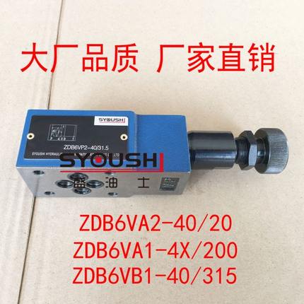 溢流阀ZDB6VA2-40/20,ZDB6VA1-4X/200,ZDB6VB1-40/315调压阀现货