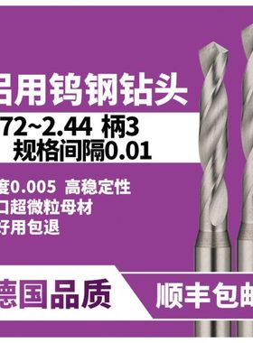 钨钢钻头1.72 1.83 1.94 2.05 2.16 2.27 2.28 2.39 2.44合金钻头