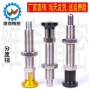 分度销 加粗加长 不锈钢 分割定位柱 弹簧柱塞 旋钮柱塞 VCN244