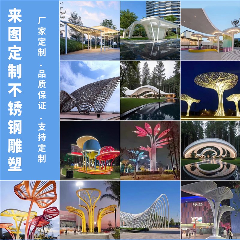 大型不锈钢d廊架定制社区凉亭城市景观雕塑金属钢结构异型长廊