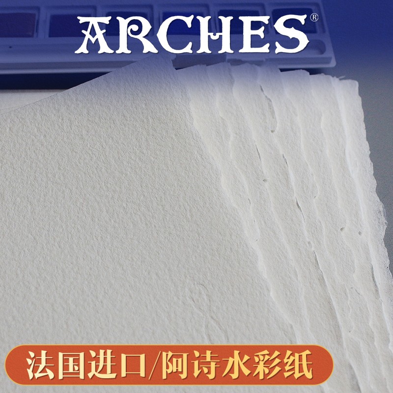 法国阿诗水彩纸30k0g中粗纹素描/速写本