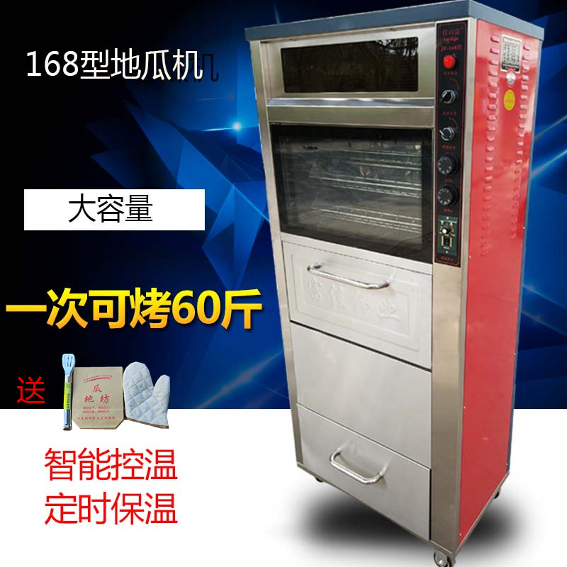 富佳伟业电烤地瓜机商p用红薯全自动土豆玉米炉子168型多功能烤箱