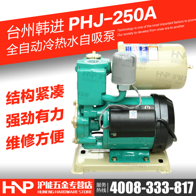 浙江韩进水泵 PHJ-250A 家用自吸增压泵 太阳能T加压泵 自动增压