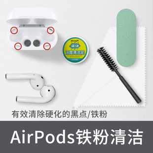 适用苹果airpods清洁工具蓝牙耳机pro清理神器2充电盒华为freebuds4清洗剂器套装3代保护套airpod的软胶泥pro