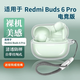 适用Redmi Buds 6pro电竞版保护套小米红米RedmiBuds5/6pro耳机保护壳防摔透明硅胶Buds6s/4无线耳机壳潮新款