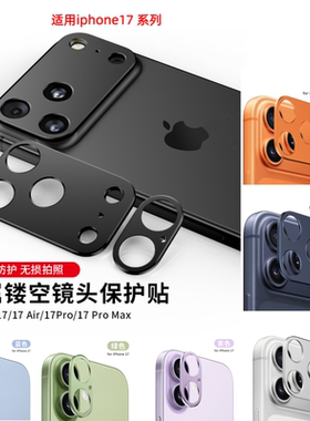适用苹果17Pro镜头膜17promax镂空iPhone17铝合金镜头保护贴圈后置底座镜头膜Ari金属手机相机全包一体全覆盖