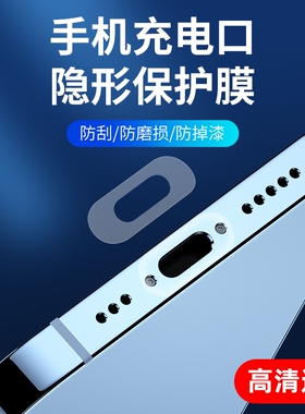 适用苹果17promax手机充电口防刮保护贴iPhone15/16ro电源口贴膜安卓typec数据口保护膜14防尘塞13配件12Plus