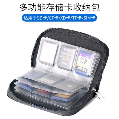 多功能内存卡包存储相机SIM手机卡Micro SD CF SD TF MS单反相机微单便携收纳套袋保护整理防丢旅行卡盒