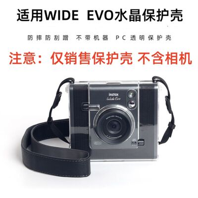 适用富士新款拍立得instax wide evo保护套拍立得相机包wide evo收纳包保护壳wideevo透明水硬晶壳钢化膜配件