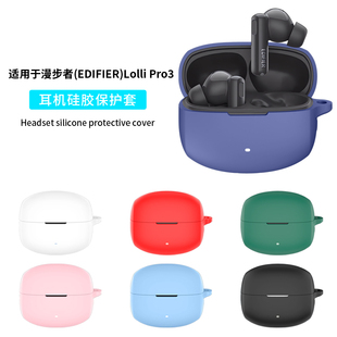 适用漫步者Lolli Pro3耳机套漫步者LolliPro3i无线蓝牙耳机轻薄保护壳Lolli防摔简约Pro3创意充电仓盒保护套