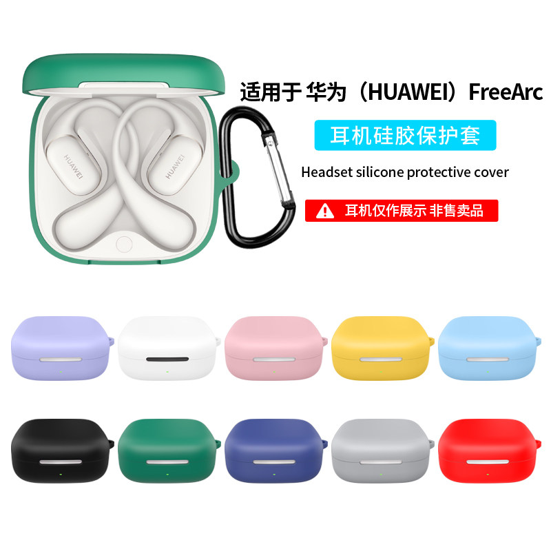 适用华为FreeArc保护套华为FreeArc耳机保护壳新款硅胶Free简约Arc无线蓝牙耳挂HUAWEI全包运动带挂钩防摔薄