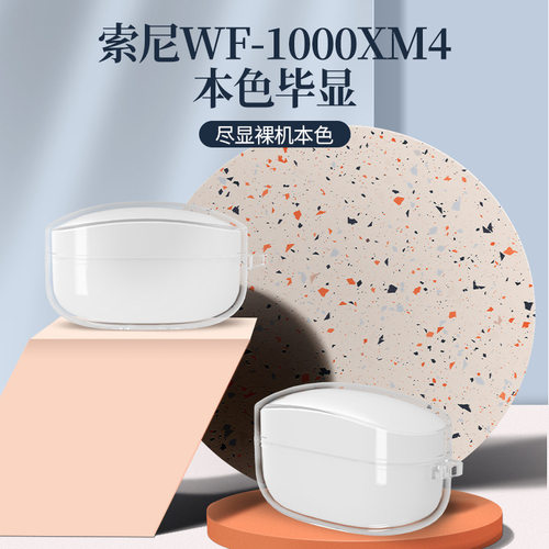 适用索尼wf-1000xm4耳机保护套硅胶简约纯色wf1000xm4全包软壳wf防摔1000xm3真无线降噪耳机套充电仓盒壳子套 - 封面