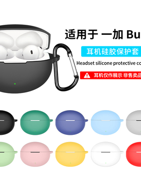 适用一加buds4保护套一加Buds4耳机套1+耳机保护壳防摔透明硅胶软壳oneplusbuds4蓝牙无线耳机2025新款连体盒