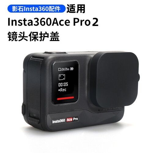 适用影石Insta360AcePro2镜头盖保护套硅胶盖配件硅胶保护壳收纳包盒防摔影石360acepro镜头防刮花保护盖配件