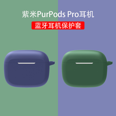 蓝牙耳机充电硅胶盒子保护壳