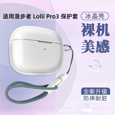 适用漫步者lollipro3耳机保护套