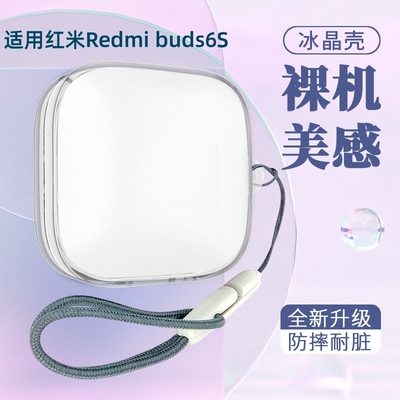 适用RedmiBuds6S保护套buds6活力版小米红米Redmi Buds6s/5蓝牙耳机保护壳红米Buds6S耳机套透明全包防摔软壳