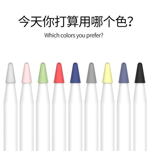 适用苹果防滑类纸膜耐磨笔尖套