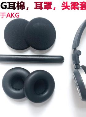 适用akg k420海绵套爱科技k430耳机套k450耳罩q460头戴式通用px90耳套皮套k404耳棉收纳盒耳机包配件y30替换