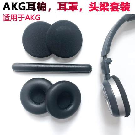 适用akg k420海绵套爱科技k430耳机套k450耳罩q460头戴式通用px90耳套皮套k404耳棉收纳盒耳机包配件y30替换