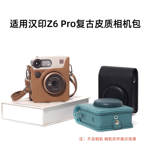 适用于汉印Z6 Pro保护套相机收纳包拍立得z6pro相机包皮质斜挎包便携保护壳拍立得Z 6 Pro保护包复古包包配件
