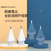适用华为mpencil3笔尖m pencil2三代mpen2针管改造二matepad11平板手写笔1电容笔替换触控笔笔头套第2代笔芯