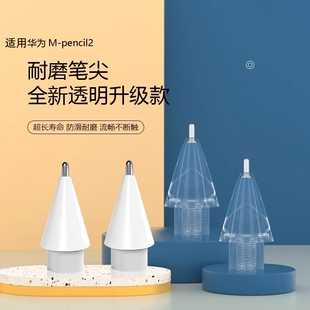 适用华为mpencil3笔尖m-pencil2三代mpen2针管改造二matepad11平板手写笔1电容笔替换触控笔笔头套第2代笔芯