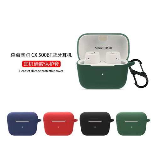 蓝牙耳机保护套硅胶森海塞尔